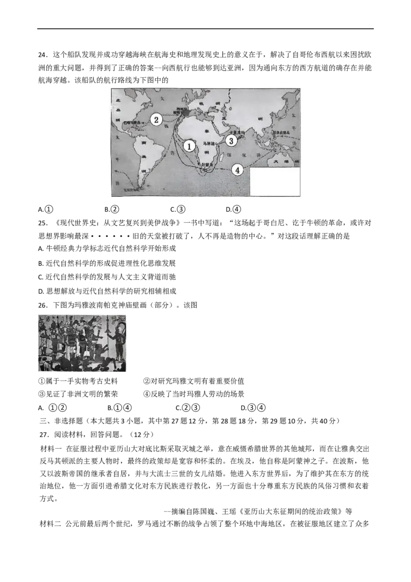 浙江省四校2024-2025学年高一下学期3月联考历史试题（含答案）_2024-2025高一（7-7月题库）_2025年04月试卷_0403浙江省四校联盟2024-2025学年高一下学期3月联考
