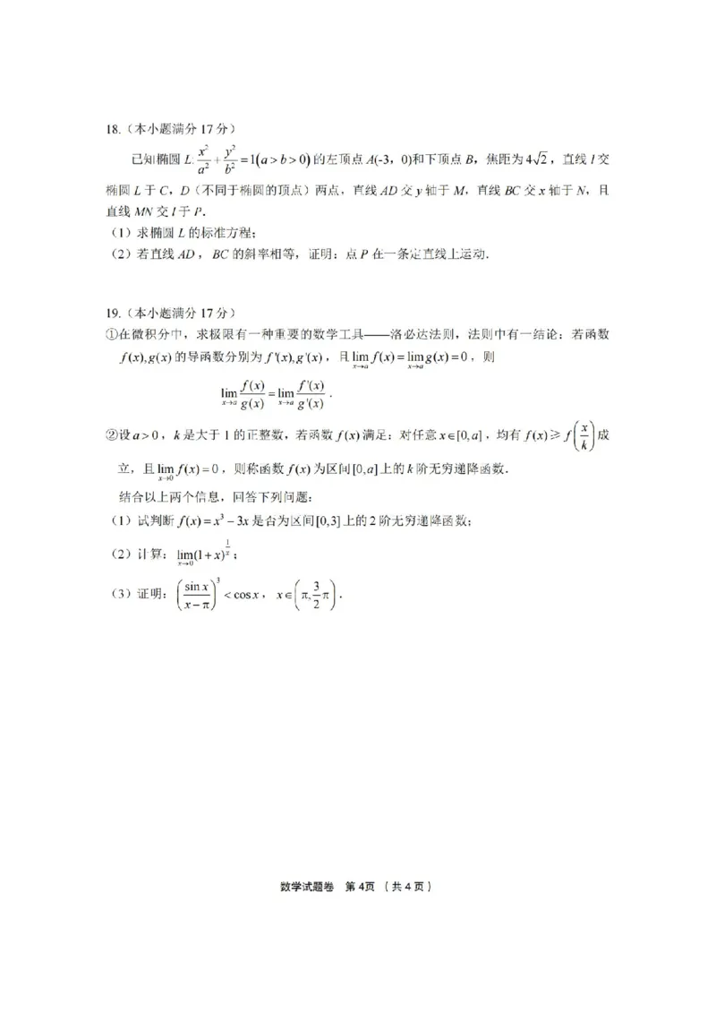数学卷-2403十二校高三第二次联考(1)_2024年3月_013月合集_2024届浙江省金丽衢十二校高三第二次联考