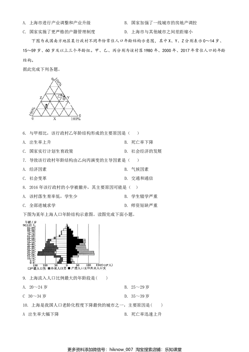 高一下学期期中地理试题（原卷版）_E015高中全科试卷_地理试题_必修2_3.期中试卷_高一下学期期中地理试题07
