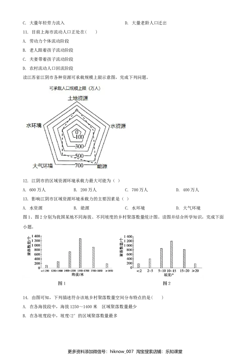 高一下学期期中地理试题（原卷版）_E015高中全科试卷_地理试题_必修2_3.期中试卷_高一下学期期中地理试题07