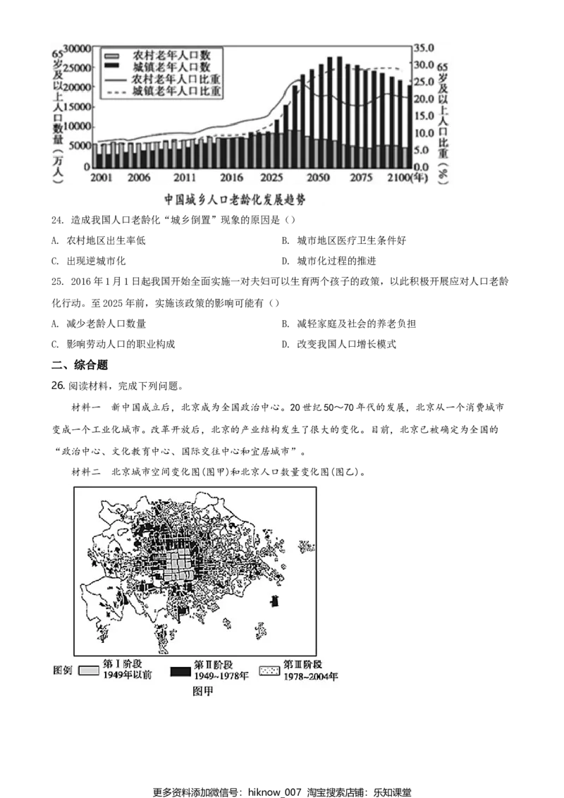 高一下学期期中地理试题（原卷版）_E015高中全科试卷_地理试题_必修2_3.期中试卷_高一下学期期中地理试题07
