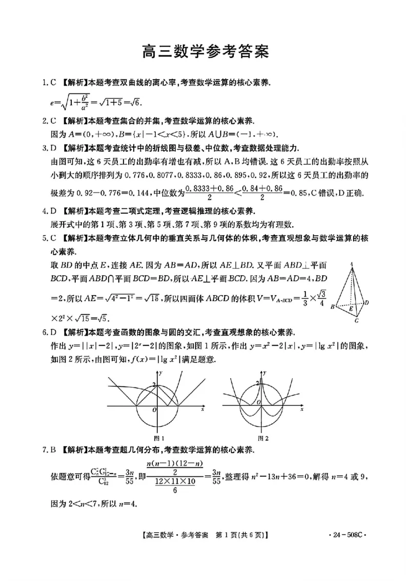 广东卷广东省金太阳2024年(届)高三年级下学期5月联考(金太阳24-508C)(5.15-5.174)数学试题答案_2024年5月_01按日期_20号_2024届广东金太阳24-508C高三下学期5月联考