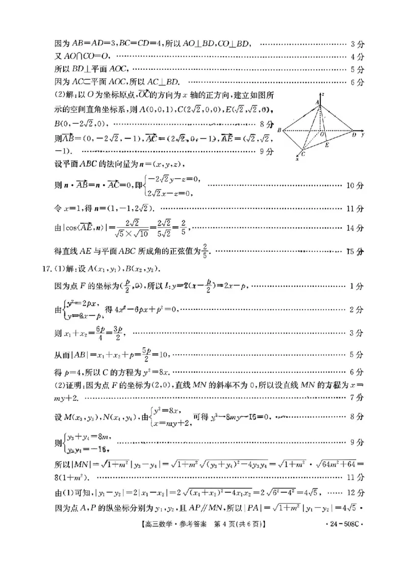 广东卷广东省金太阳2024年(届)高三年级下学期5月联考(金太阳24-508C)(5.15-5.174)数学试题答案_2024年5月_01按日期_20号_2024届广东金太阳24-508C高三下学期5月联考