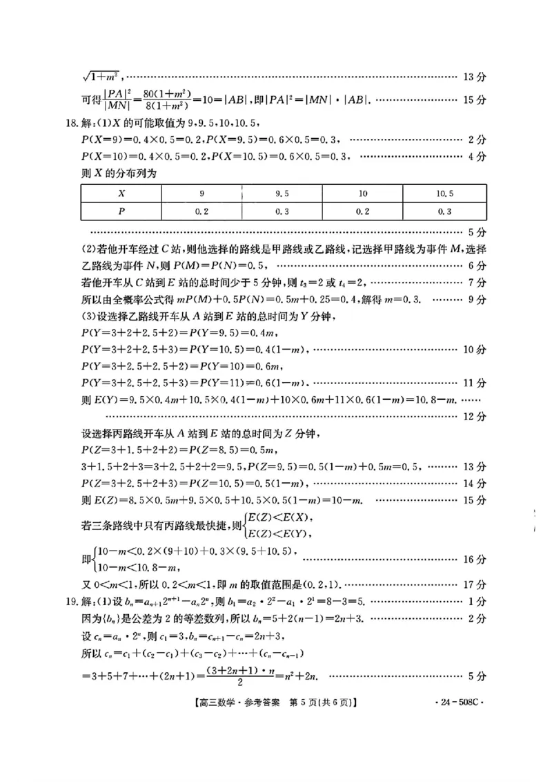广东卷广东省金太阳2024年(届)高三年级下学期5月联考(金太阳24-508C)(5.15-5.174)数学试题答案_2024年5月_01按日期_20号_2024届广东金太阳24-508C高三下学期5月联考