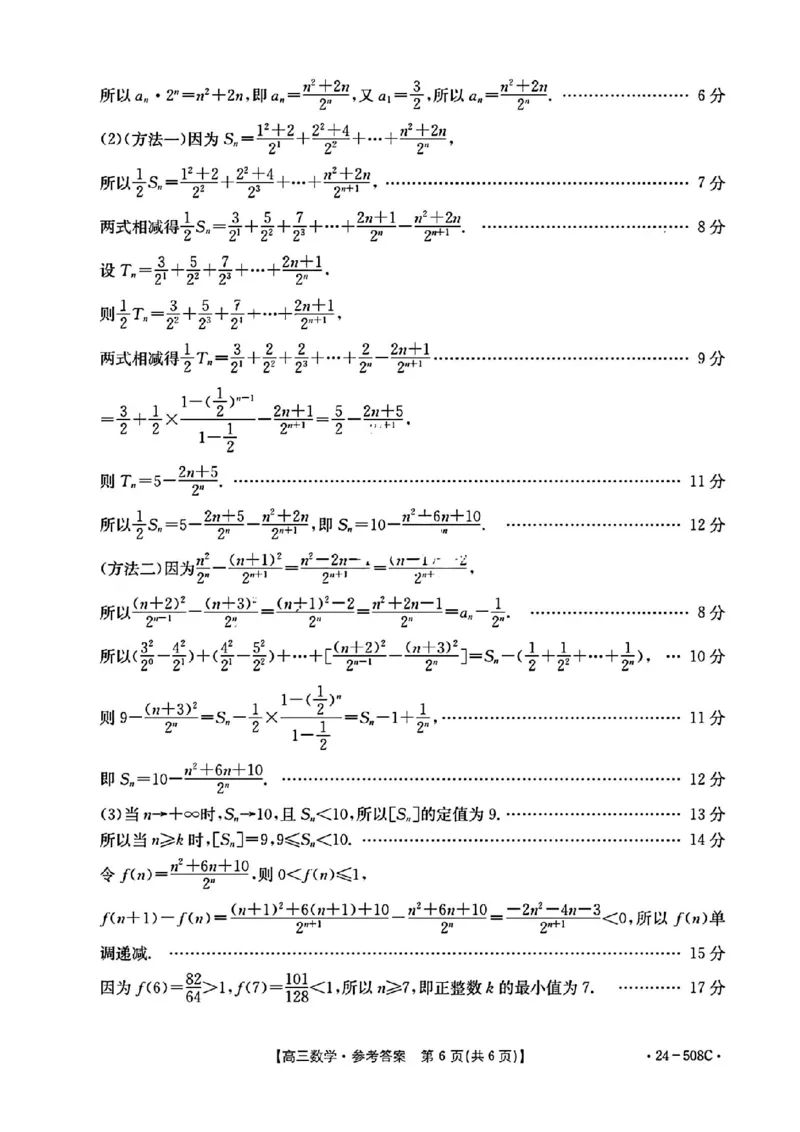 广东卷广东省金太阳2024年(届)高三年级下学期5月联考(金太阳24-508C)(5.15-5.174)数学试题答案_2024年5月_01按日期_20号_2024届广东金太阳24-508C高三下学期5月联考