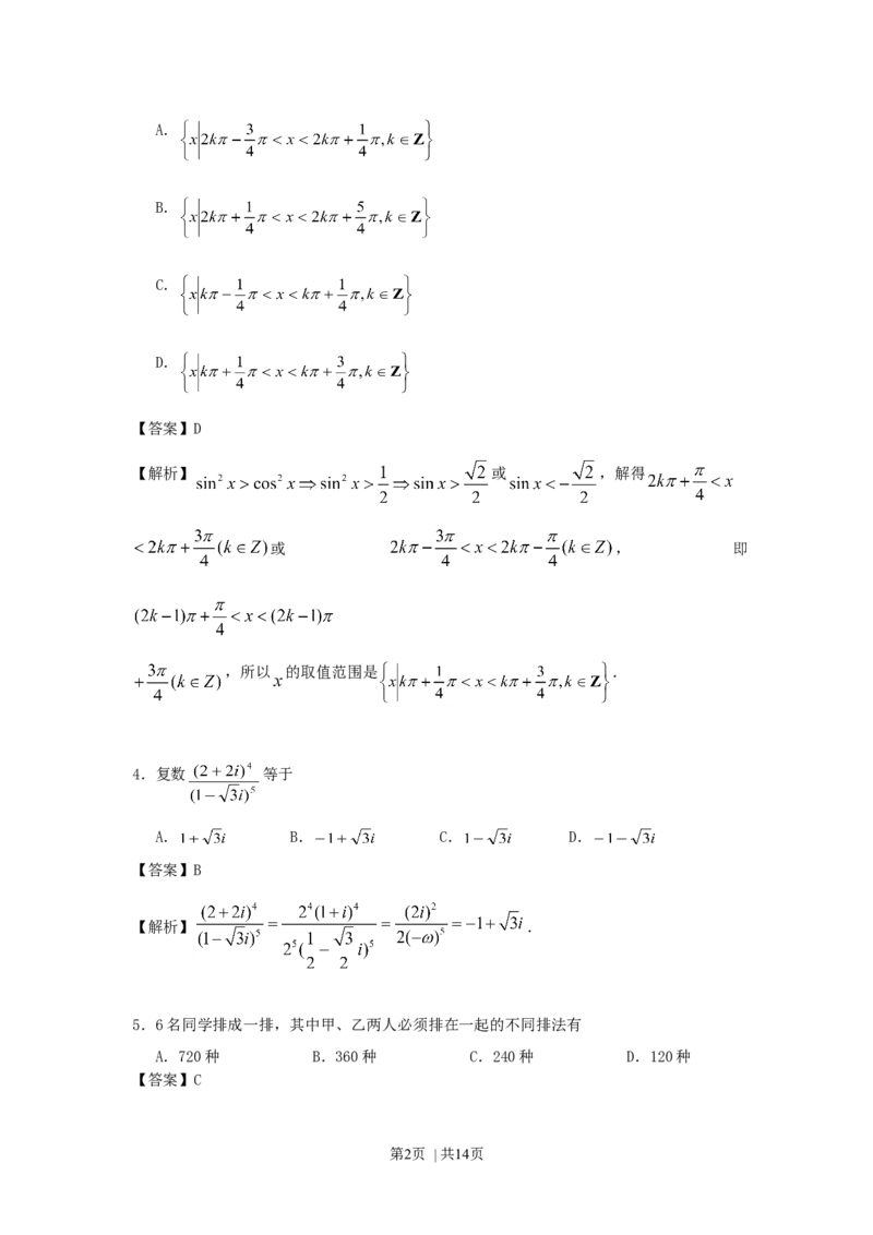 1996年北京高考文科数学真题及答案_数学高考真题试卷_旧1990-2007&middot;高考数学真题_1990-2007&middot;高考数学真题&middot;word_北京