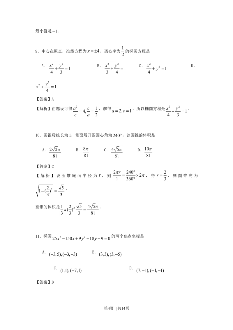 1996年北京高考文科数学真题及答案_数学高考真题试卷_旧1990-2007&middot;高考数学真题_1990-2007&middot;高考数学真题&middot;word_北京