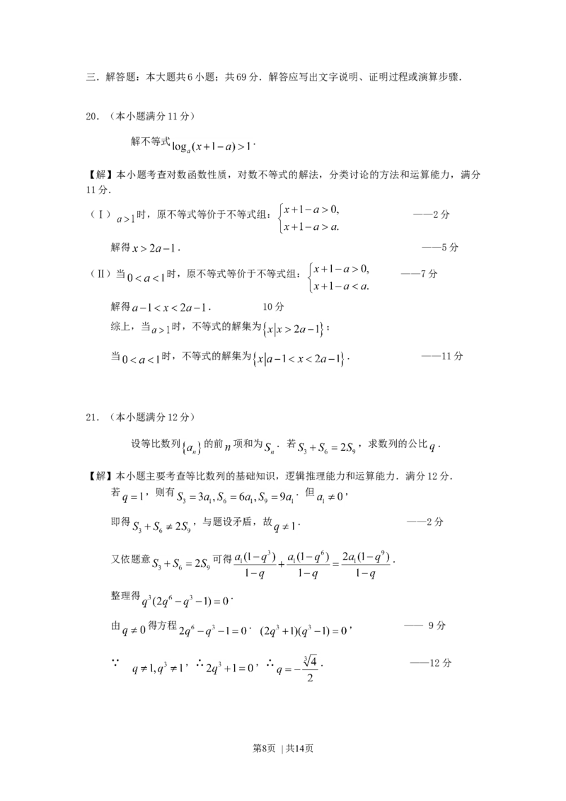 1996年北京高考文科数学真题及答案_数学高考真题试卷_旧1990-2007&middot;高考数学真题_1990-2007&middot;高考数学真题&middot;word_北京