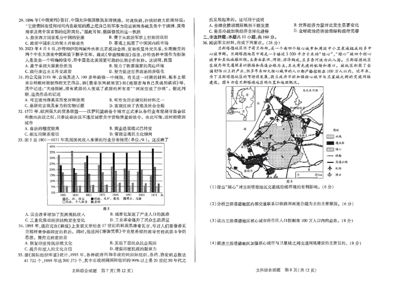 扫描件_文科综合(0226)_2024年2月_01每日更新_27号_2024届河南省天一大联考高三阶段性测试（六）_河南省天一大联考2024届高三阶段性测试（六）文综
