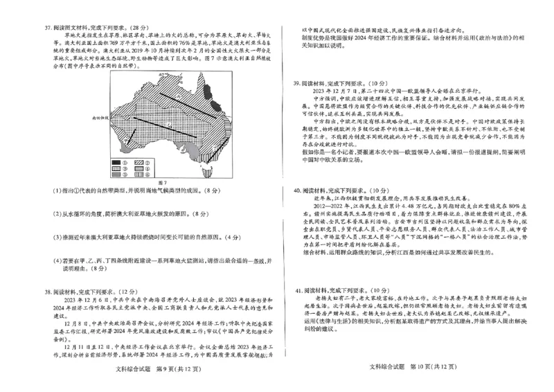 扫描件_文科综合(0226)_2024年2月_01每日更新_27号_2024届河南省天一大联考高三阶段性测试（六）_河南省天一大联考2024届高三阶段性测试（六）文综