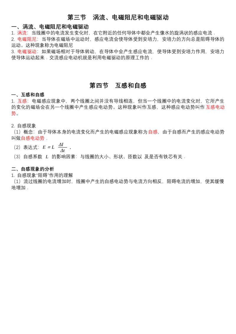 选择性必修第二册知识清单-高二下学期物理人教版（2019）选择性必修第二册_E015高中全科试卷_物理试题_选修2_5.知识汇总
