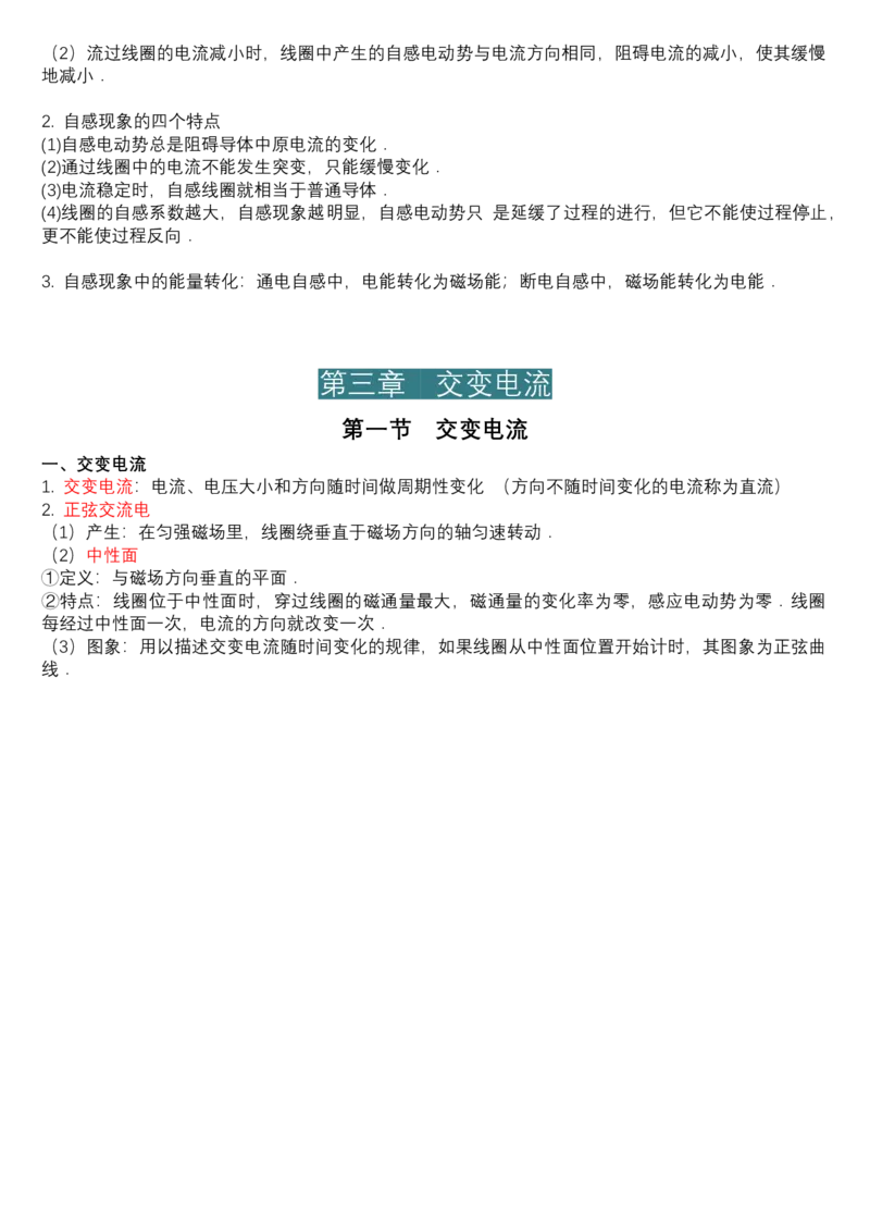 选择性必修第二册知识清单-高二下学期物理人教版（2019）选择性必修第二册_E015高中全科试卷_物理试题_选修2_5.知识汇总