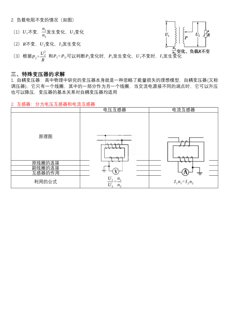 选择性必修第二册知识清单-高二下学期物理人教版（2019）选择性必修第二册_E015高中全科试卷_物理试题_选修2_5.知识汇总