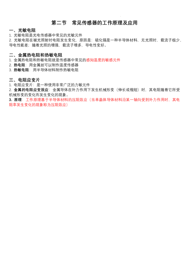 选择性必修第二册知识清单-高二下学期物理人教版（2019）选择性必修第二册_E015高中全科试卷_物理试题_选修2_5.知识汇总