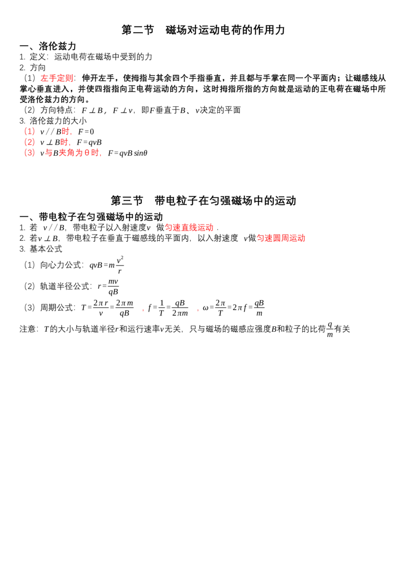 选择性必修第二册知识清单-高二下学期物理人教版（2019）选择性必修第二册_E015高中全科试卷_物理试题_选修2_5.知识汇总
