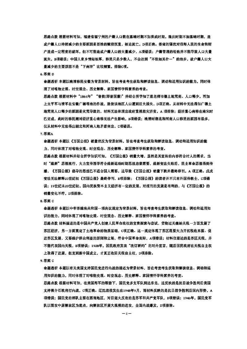 扫描件_历史答案_2024年5月_01按日期_6号_2024届安徽省皖豫名校＆卓越县中联盟高三5月联考_安徽省皖豫名校联盟＆安徽卓越县中联盟2024年5月3日至4日高三联考历史