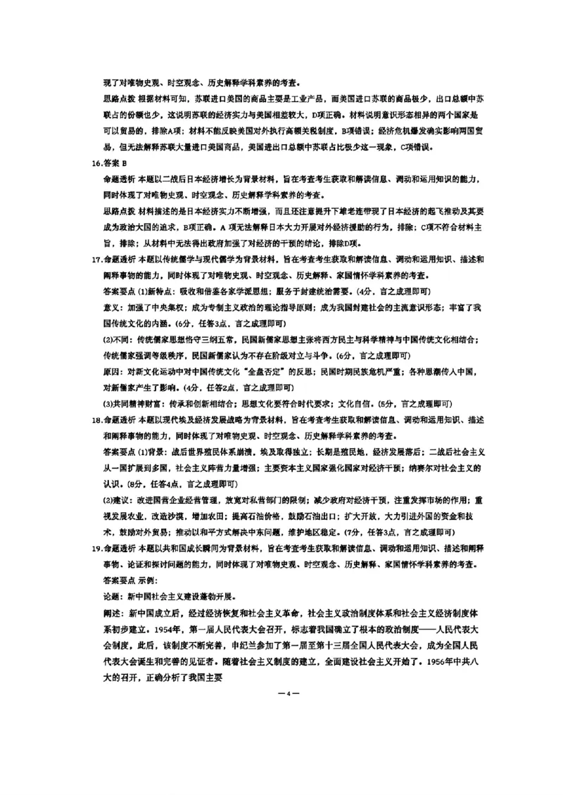 扫描件_历史答案_2024年5月_01按日期_6号_2024届安徽省皖豫名校＆卓越县中联盟高三5月联考_安徽省皖豫名校联盟＆安徽卓越县中联盟2024年5月3日至4日高三联考历史