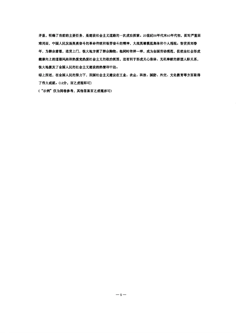 扫描件_历史答案_2024年5月_01按日期_6号_2024届安徽省皖豫名校＆卓越县中联盟高三5月联考_安徽省皖豫名校联盟＆安徽卓越县中联盟2024年5月3日至4日高三联考历史