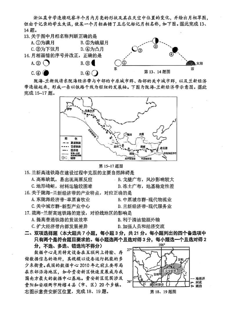 浙江省湖州市2024-2025学年高一下学期6月期末调研测试地理试卷_2024-2025高一（7-7月题库）_2025年7月_250701浙江省湖州市2024-2025学年高一下学期期末调研测试