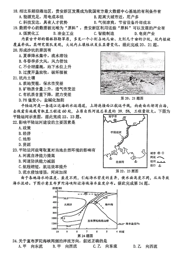 浙江省湖州市2024-2025学年高一下学期6月期末调研测试地理试卷_2024-2025高一（7-7月题库）_2025年7月_250701浙江省湖州市2024-2025学年高一下学期期末调研测试