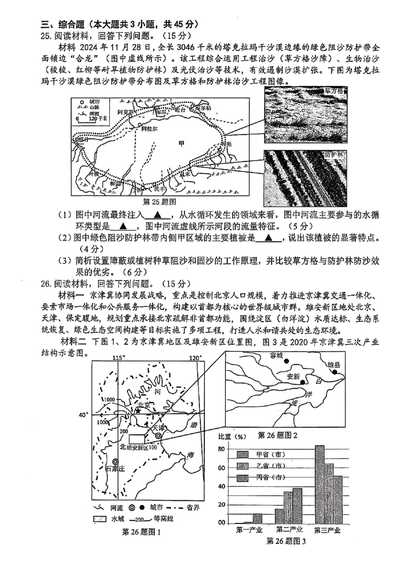 浙江省湖州市2024-2025学年高一下学期6月期末调研测试地理试卷_2024-2025高一（7-7月题库）_2025年7月_250701浙江省湖州市2024-2025学年高一下学期期末调研测试