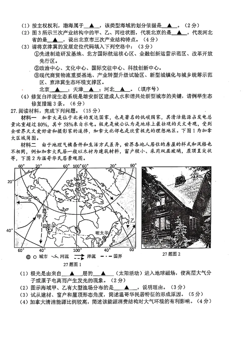 浙江省湖州市2024-2025学年高一下学期6月期末调研测试地理试卷_2024-2025高一（7-7月题库）_2025年7月_250701浙江省湖州市2024-2025学年高一下学期期末调研测试