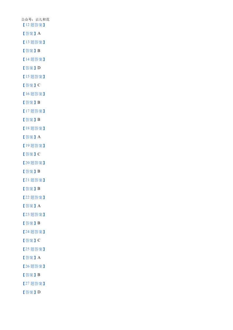 浙江省强基联盟2024-2025学年高一上学期10月联考试题政治Word版含答案_2024-2025高一（7-7月题库）_2024年10月试卷_1028浙江省强基联盟2024-2025学年高一上学期10月联考考试