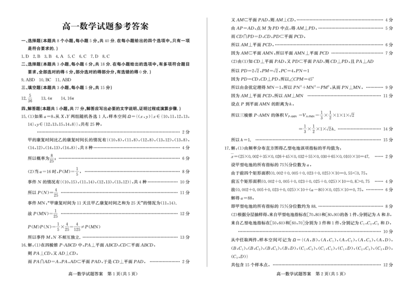 高一数学&mdash;答案_2024-2025高一（7-7月题库）_2024年8月试卷_0806山东省德州市2023-2024学年高一下学期期末考试