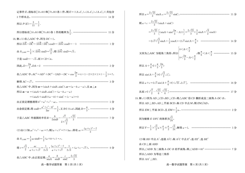高一数学&mdash;答案_2024-2025高一（7-7月题库）_2024年8月试卷_0806山东省德州市2023-2024学年高一下学期期末考试