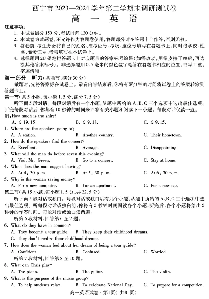 高一英语_2024-2025高一（7-7月题库）_2024年7月试卷_0727青海省西宁市2023-2024学年高一下学期期末调研测试