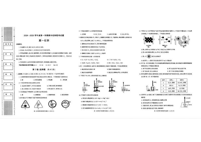陕西省汉中市期中联考2024-2025学年高一上学期11月期中化学_2024-2025高一（7-7月题库）_2024年11月试卷_1116陕西省汉中市期中联考2024-2025学年高一上学期11月期中