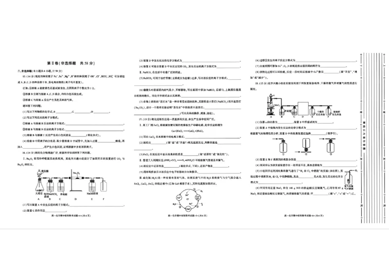 陕西省汉中市期中联考2024-2025学年高一上学期11月期中化学_2024-2025高一（7-7月题库）_2024年11月试卷_1116陕西省汉中市期中联考2024-2025学年高一上学期11月期中