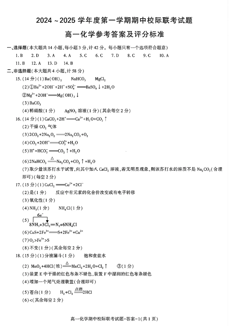 陕西省汉中市期中联考2024-2025学年高一上学期11月期中化学_2024-2025高一（7-7月题库）_2024年11月试卷_1116陕西省汉中市期中联考2024-2025学年高一上学期11月期中