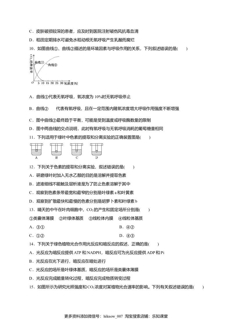 第5章细胞的能量供应和利用A卷（原卷版）_E015高中全科试卷_生物试题_必修1_1.单元测试_3.单元测试（第三套）_第5章细胞的能量供应和利用A卷-高一生物学同步单元AB卷（2019人教版必修1）