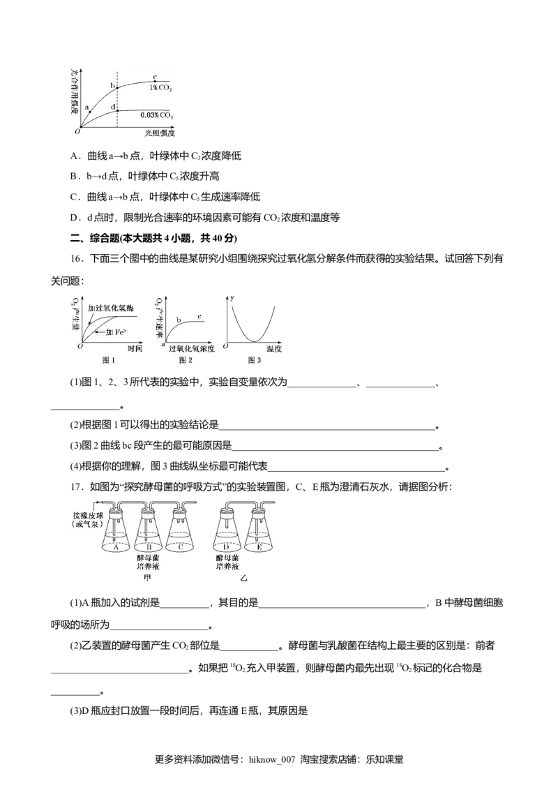 第5章细胞的能量供应和利用A卷（原卷版）_E015高中全科试卷_生物试题_必修1_1.单元测试_3.单元测试（第三套）_第5章细胞的能量供应和利用A卷-高一生物学同步单元AB卷（2019人教版必修1）