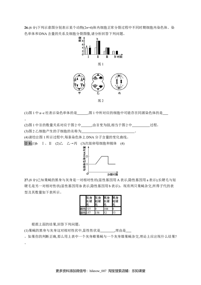 第2章《本章综合与测试》课时练习02_E015高中全科试卷_生物试题_必修2_1.单元测试_1、单元测试_第2章基因和染色体的关系