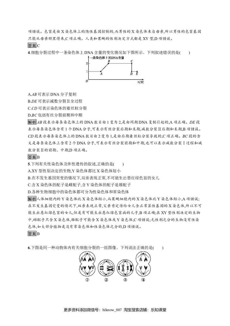 第2章《本章综合与测试》课时练习02_E015高中全科试卷_生物试题_必修2_1.单元测试_1、单元测试_第2章基因和染色体的关系