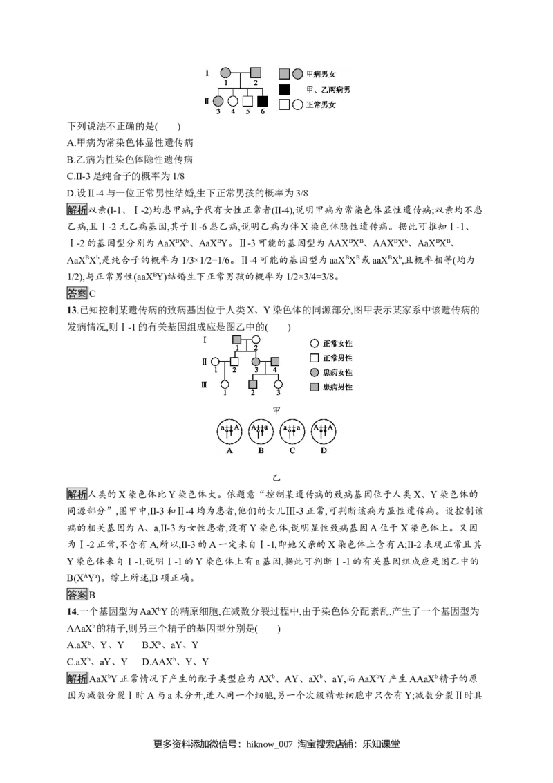 第2章《本章综合与测试》课时练习02_E015高中全科试卷_生物试题_必修2_1.单元测试_1、单元测试_第2章基因和染色体的关系