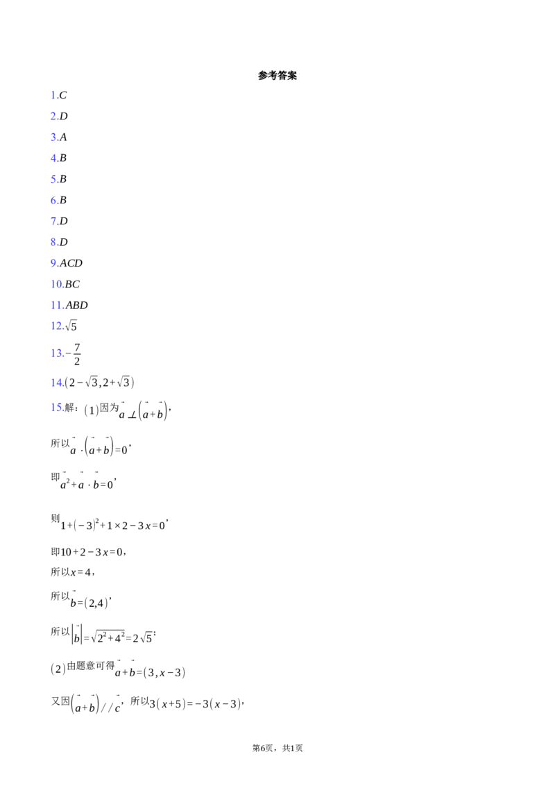 浙江省宁波市六校2024-2025学年高一下学期4月期中考试数学试卷（含答案）_2024-2025高一（7-7月题库）_2025年05月试卷_0512浙江省宁波市六校联盟2024-2025学年高一下学期4月期中考试