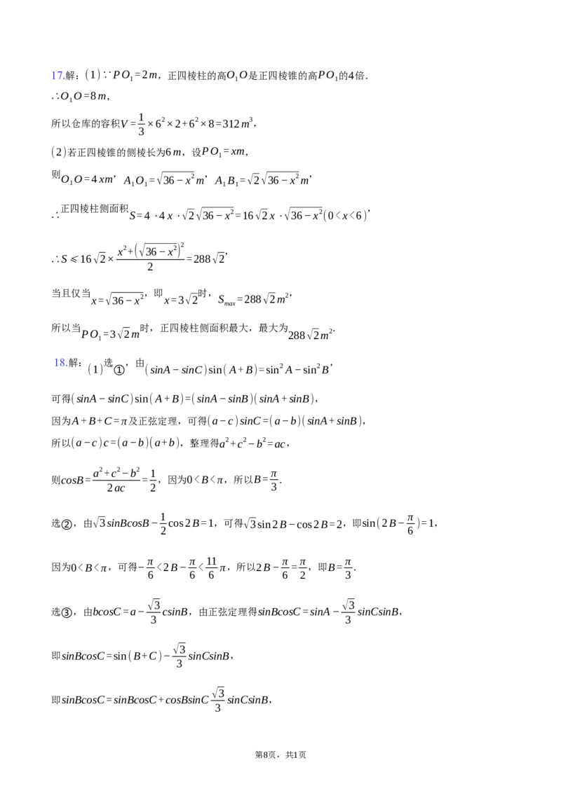 浙江省宁波市六校2024-2025学年高一下学期4月期中考试数学试卷（含答案）_2024-2025高一（7-7月题库）_2025年05月试卷_0512浙江省宁波市六校联盟2024-2025学年高一下学期4月期中考试