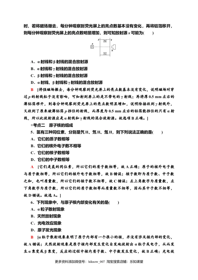 课时分层作业16　原子核的组成&mdash;新教材人教版（2019）高中物理选择性必修第三册同步检测_E015高中全科试卷_物理试题_选修3_2.同步练习_课时分层作业（第一套）