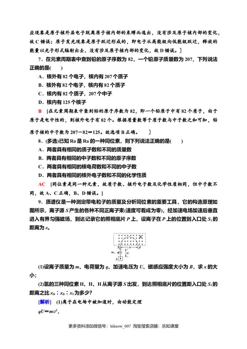 课时分层作业16　原子核的组成&mdash;新教材人教版（2019）高中物理选择性必修第三册同步检测_E015高中全科试卷_物理试题_选修3_2.同步练习_课时分层作业（第一套）