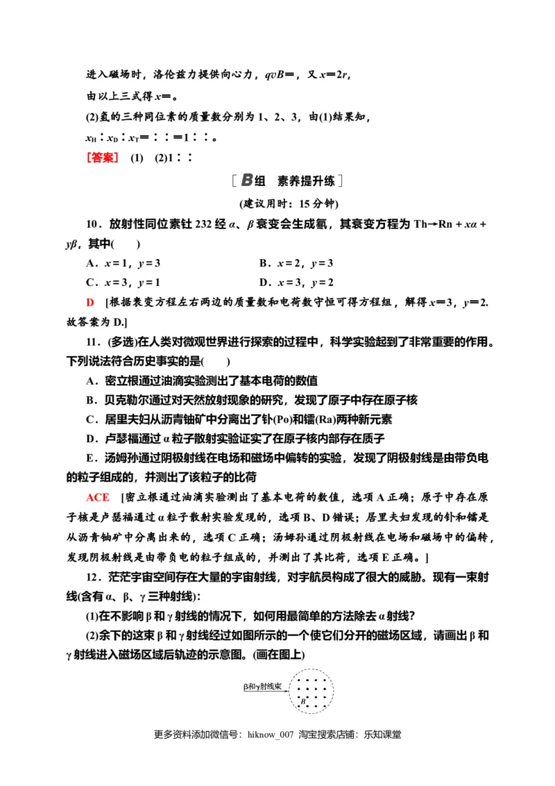 课时分层作业16　原子核的组成&mdash;新教材人教版（2019）高中物理选择性必修第三册同步检测_E015高中全科试卷_物理试题_选修3_2.同步练习_课时分层作业（第一套）