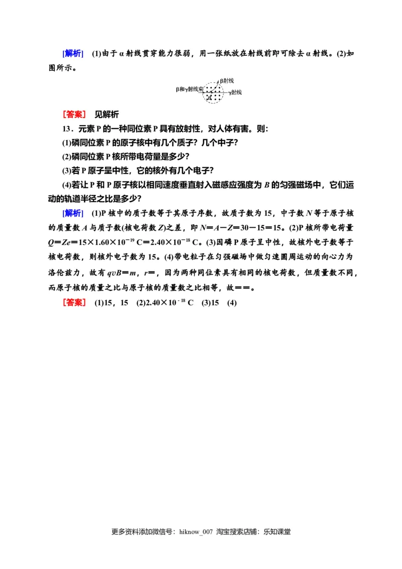 课时分层作业16　原子核的组成&mdash;新教材人教版（2019）高中物理选择性必修第三册同步检测_E015高中全科试卷_物理试题_选修3_2.同步练习_课时分层作业（第一套）
