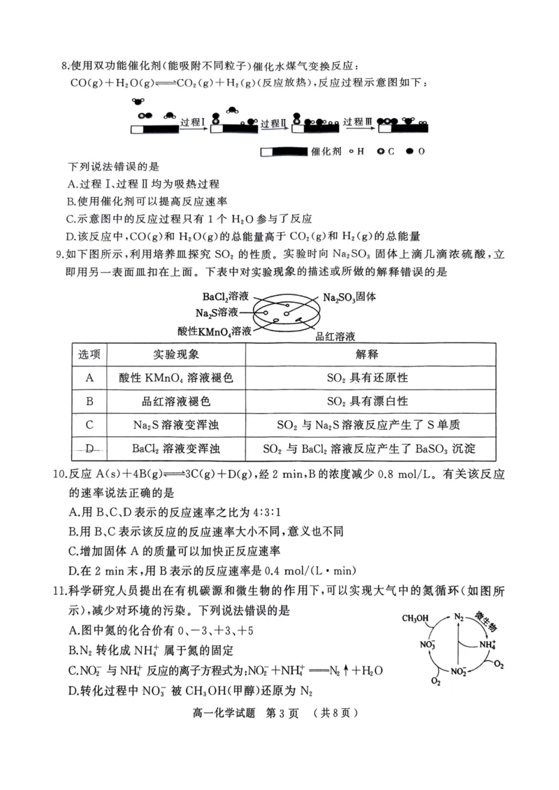 河南省驻马店市2024-2025学年度第二学期期末质量检测高一化学试题（图片版，含答案）_2024-2025高一（7-7月题库）_2025年7月_250719河南省驻马店市2024~2025学年度高一第二学期期末质量监测