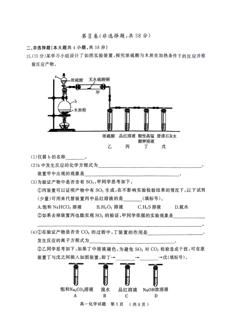 河南省驻马店市2024-2025学年度第二学期期末质量检测高一化学试题（图片版，含答案）_2024-2025高一（7-7月题库）_2025年7月_250719河南省驻马店市2024~2025学年度高一第二学期期末质量监测