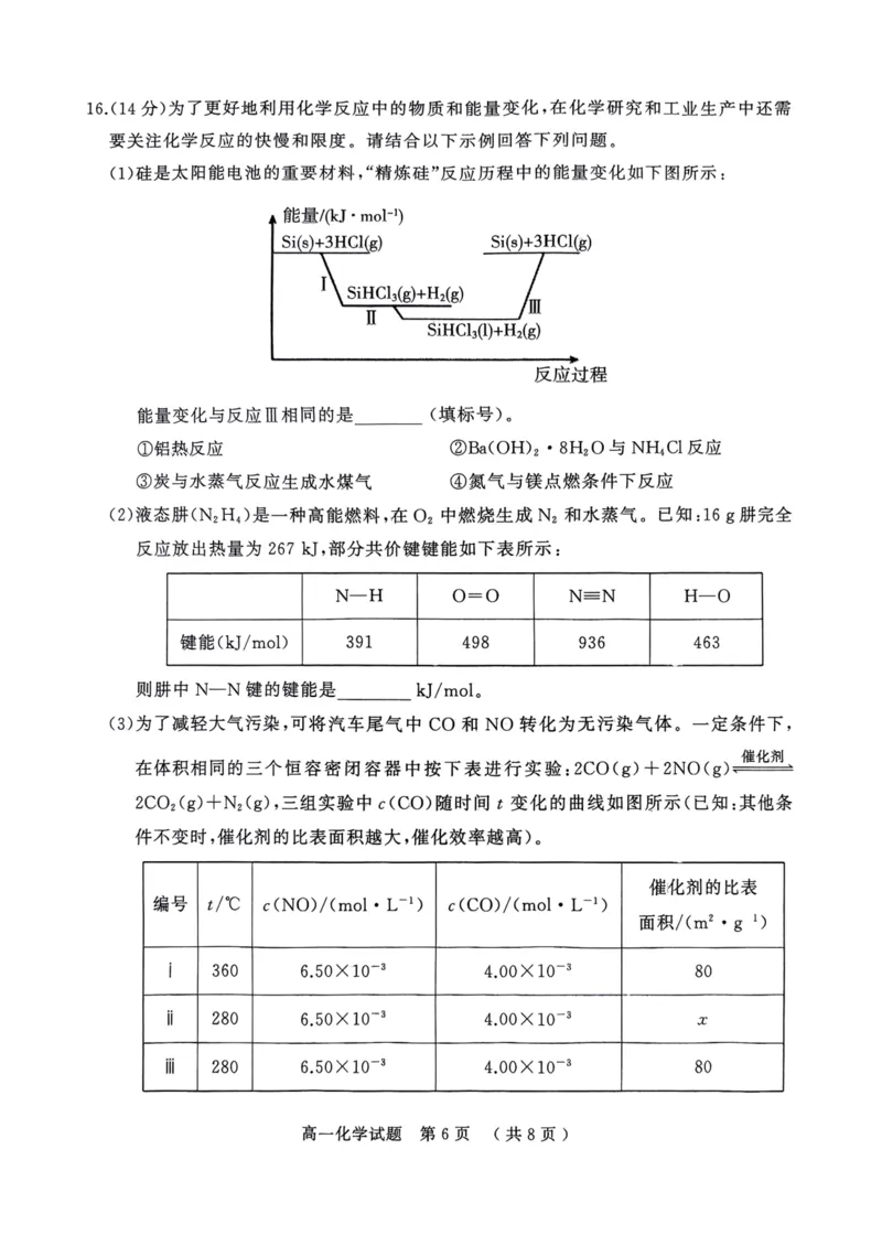 河南省驻马店市2024-2025学年度第二学期期末质量检测高一化学试题（图片版，含答案）_2024-2025高一（7-7月题库）_2025年7月_250719河南省驻马店市2024~2025学年度高一第二学期期末质量监测