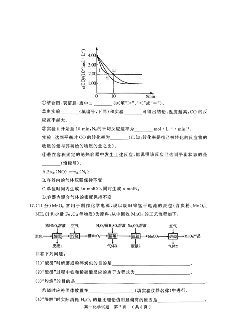 河南省驻马店市2024-2025学年度第二学期期末质量检测高一化学试题（图片版，含答案）_2024-2025高一（7-7月题库）_2025年7月_250719河南省驻马店市2024~2025学年度高一第二学期期末质量监测