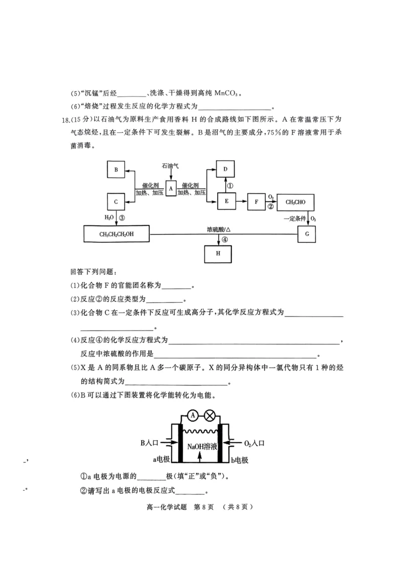 河南省驻马店市2024-2025学年度第二学期期末质量检测高一化学试题（图片版，含答案）_2024-2025高一（7-7月题库）_2025年7月_250719河南省驻马店市2024~2025学年度高一第二学期期末质量监测
