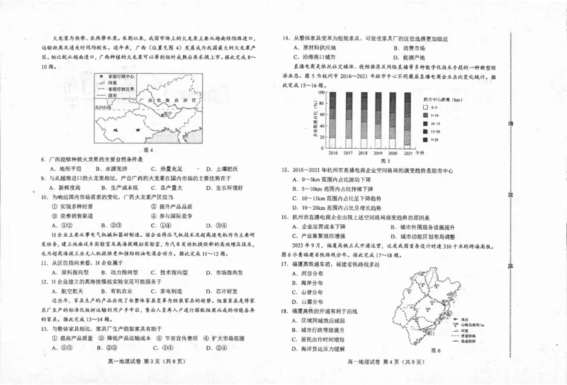 高一地理_2024-2025高一（7-7月题库）_2024年7月试卷_0727河北省唐山市2023-2024学年高一下学期7月期末考试